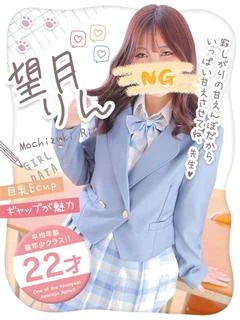 望月りん