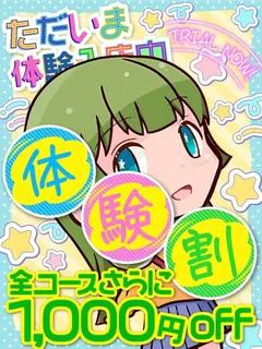 ☆なぎ＠体験割★･.｡*