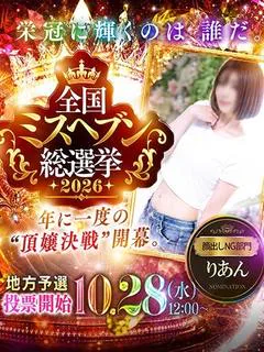 りあん☆リピ続出神技嬢