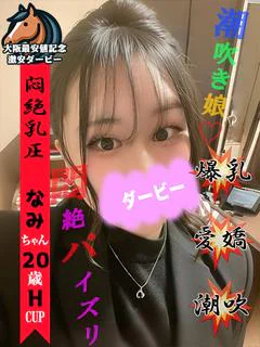なみ※悶絶パイズリ