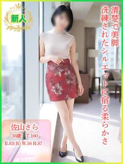 【新】佐山さら