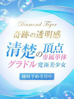 清楚の頂点専属単体