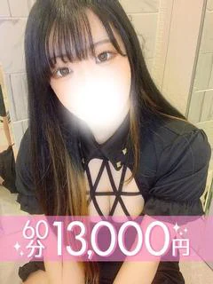 新川しろ(60分13千円)