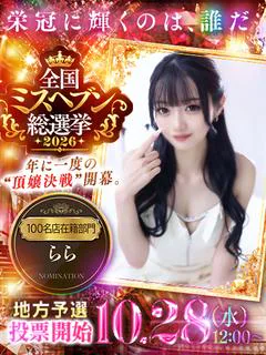 らら【長者町巴里神7】