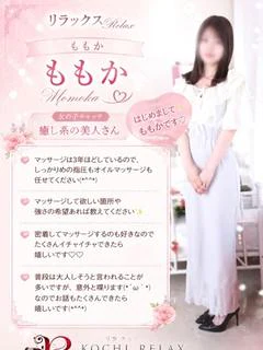 新人 ももか(momoka)