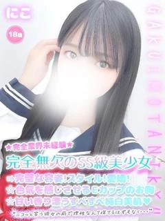 にこ
