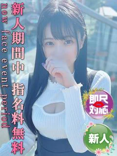 森　はるひ【新人割適用中】