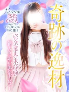 高松 かのん
