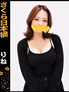 りね