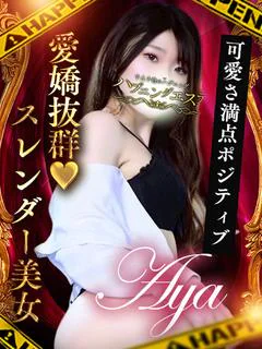 あや