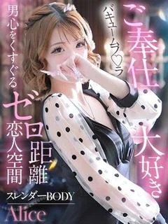アリス