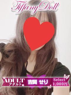 吉岡せり『アダルト』