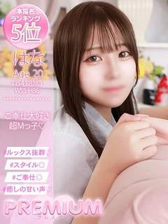 はな