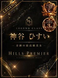 神谷 ひすい☆5秒で完売！！