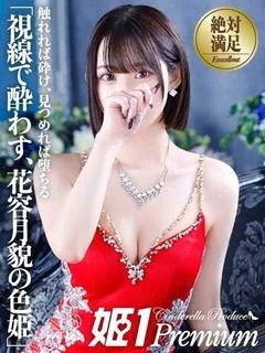 リノア☆PREMIUM