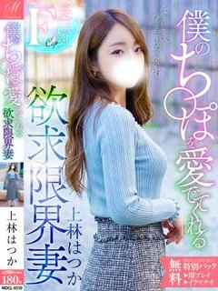 上林 はつか【本物の素人美人】