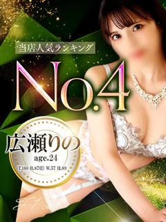 広瀬　りの