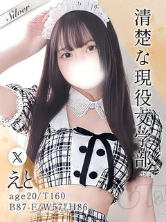 えと