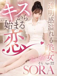 そら☆キスから始まる恋