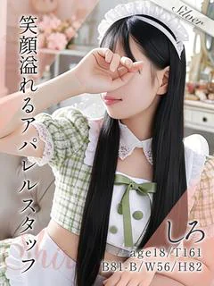 しろ