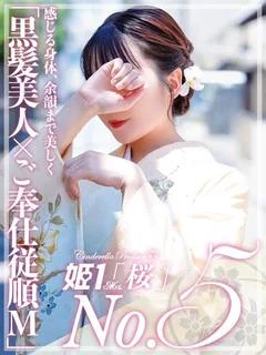 長瀬 れんか -[桜]-