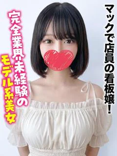 あみ★マックで店員の看板嬢！