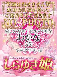 わかな