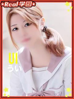 【うい】