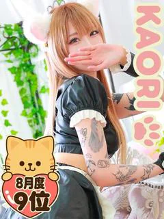 かおり.inc