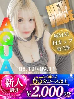 あくあ☆魅惑のHカップ♡