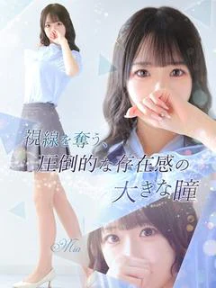 美愛【ミア】