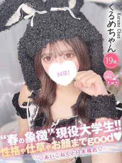 くるめ