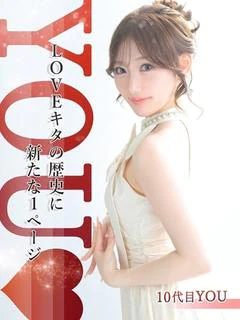 10代目ＹＯＵ【ユー】