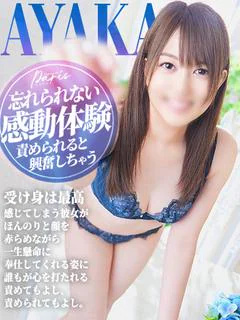 彩香【責められると興奮しちゃう】