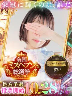翠(すい)