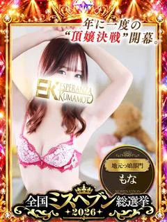 もな
