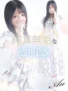 愛音【アン】