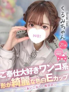 くるみ