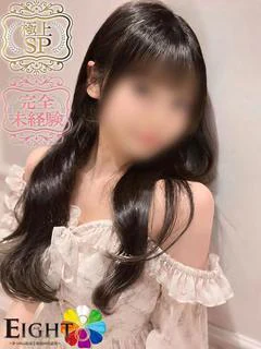 もか（極上SPコース対応）
