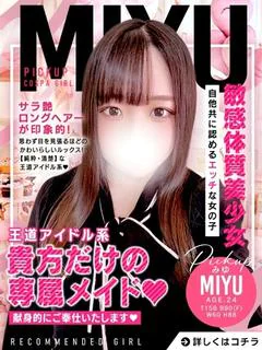 みゆ(9000)