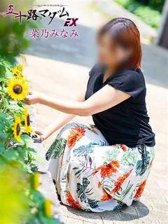菜乃　みなみ