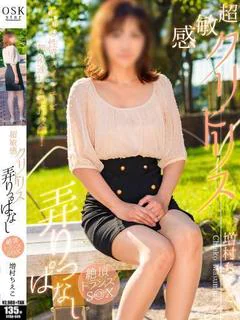 増村 ちえこ【快楽へようこそ】