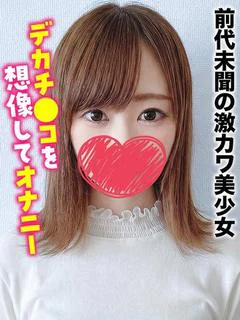 つもり★前代未聞の激カワ美少女