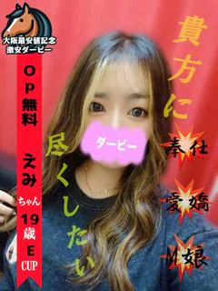 えみ※細身で可愛い