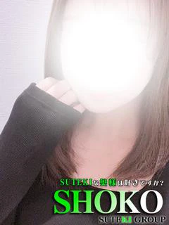しょうこ　奥様
