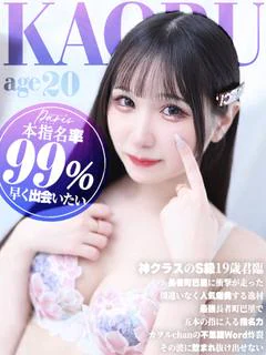 渚 カヲル【本指名率99％】