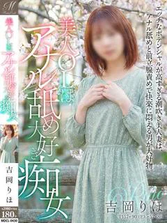 吉岡 りほ【美人OL爽やか残業】