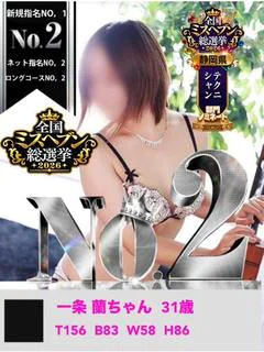 唯一無二の美女☆一条　蘭