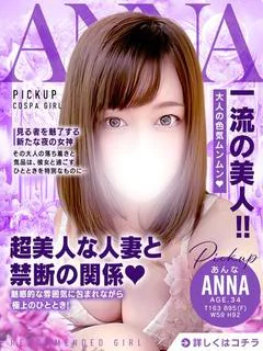 あんな(9000)