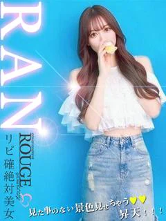らん💛RAN